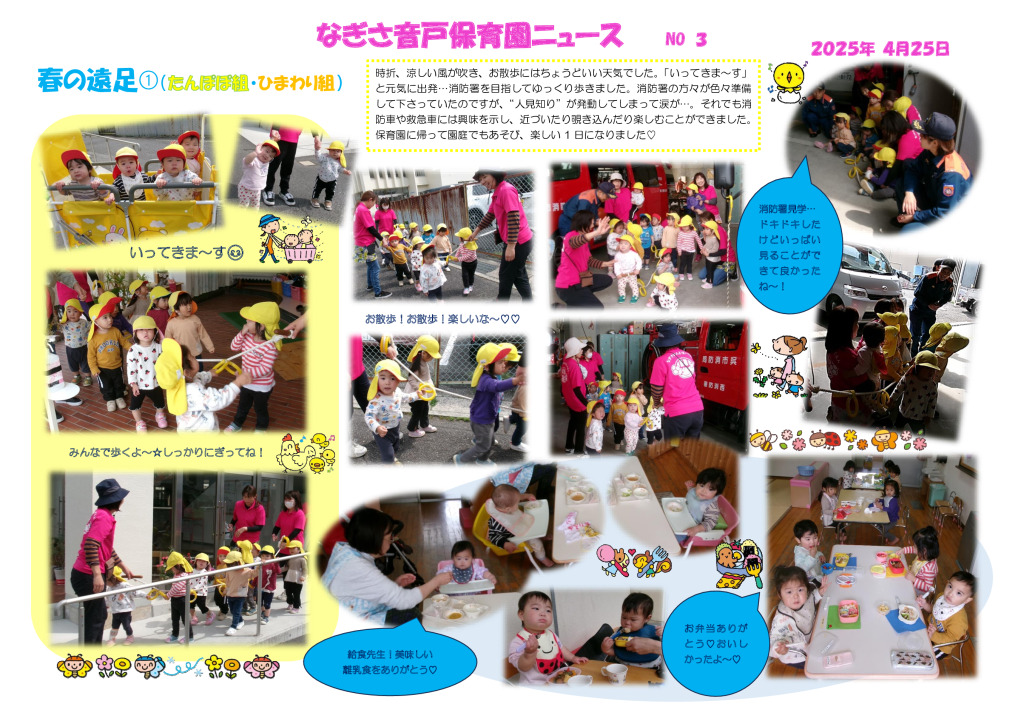 ４月　 遠足➀（未満児）のサムネイル